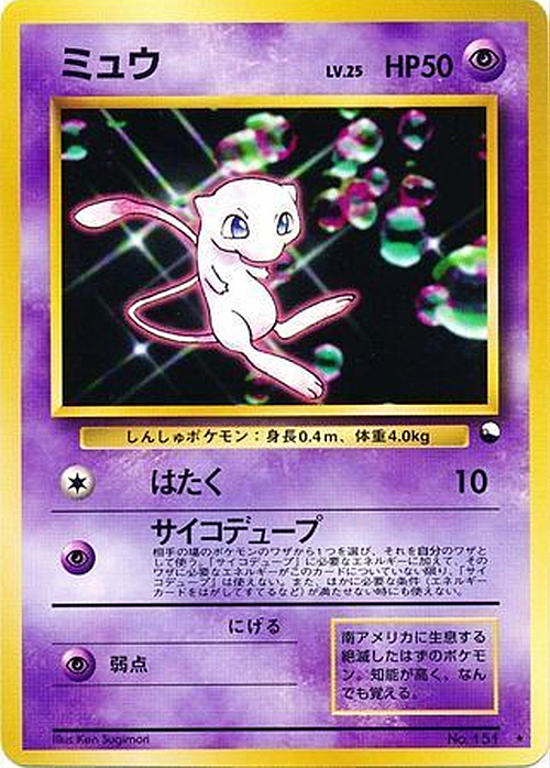 Mew Lv.25 Card Front