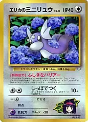 Erika's Dratini Lv.14