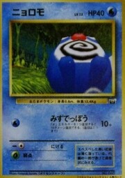 Poliwag