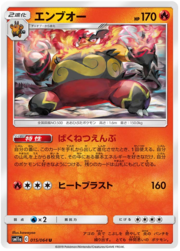 Emboar