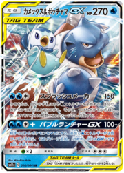 Blastoise & Piplup GX