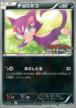 Purrloin Card Front