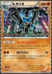 Lucario