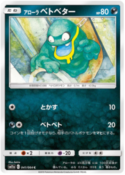 Alolan Grimer