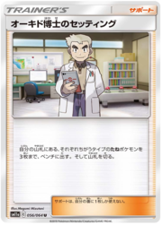 Professor Oak's Setup