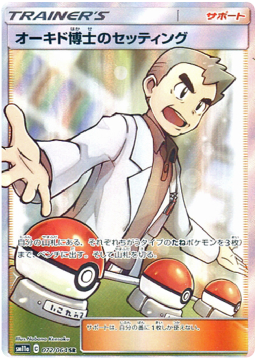 Professor Oak's Setup Card Front