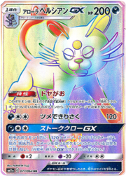 Alolan Persian GX