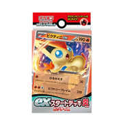 Fire Victini ex Start Deck