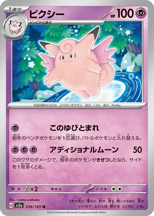 Clefable Card Front