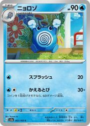 Poliwhirl