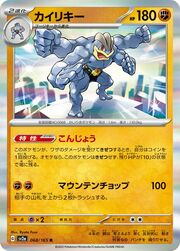 Machamp