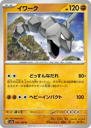 Onix