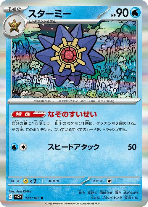 Starmie Card Front