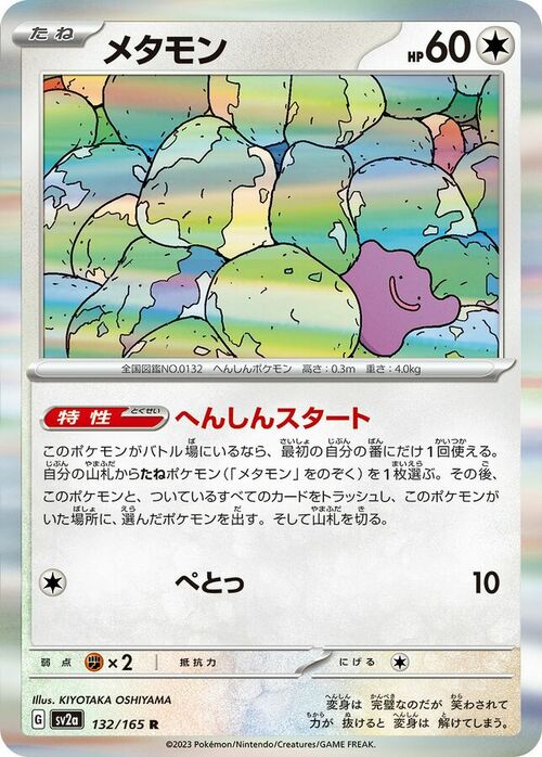 Ditto Card Front