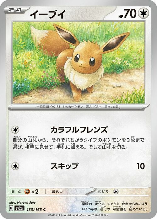 Eevee Card Front