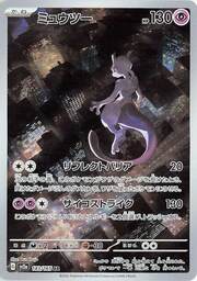 Mewtwo