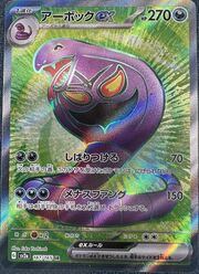 Arbok ex