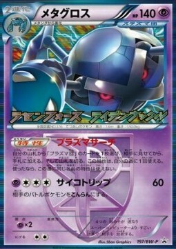 Metagross Card Front