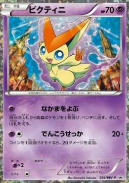 Victini Card Front