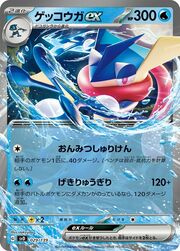 Greninja ex