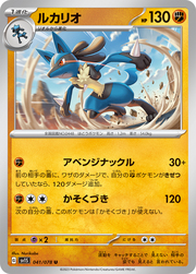 Lucario