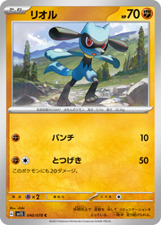 Riolu