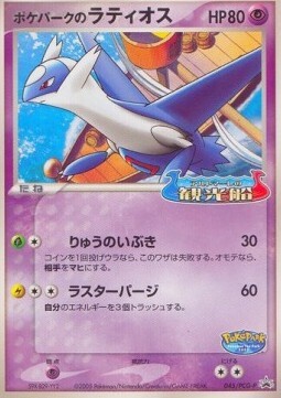 PokéPark's Latios Card Front