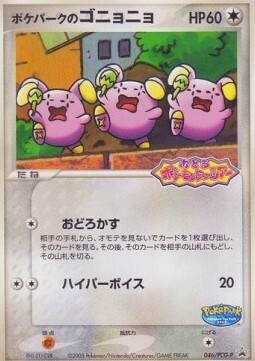 PokéPark's Whismur Card Front