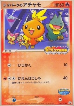 PokéPark's Torchic Card Front