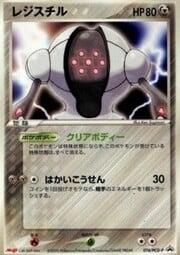 Registeel