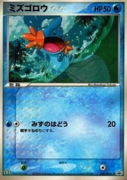 Mudkip Card Front