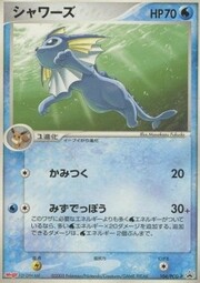 Vaporeon