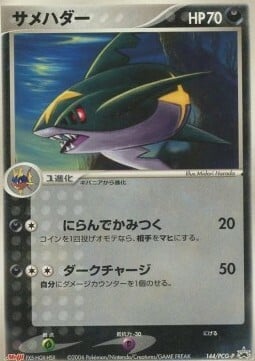 Sharpedo Card Front