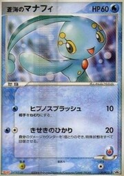 Samiya's Manaphy