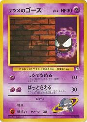 Sabrina's Gastly