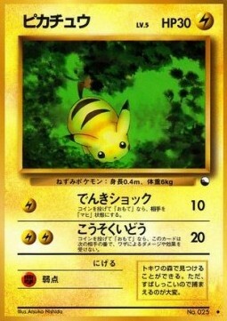 Pikachu Card Front