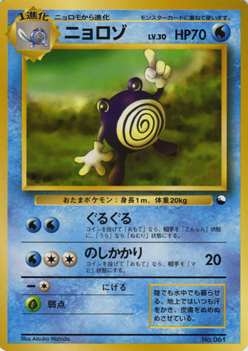 Poliwhirl Card Front