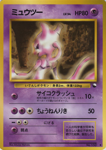 Mewtwo Card Front