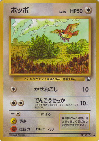 Pidgey Card Front