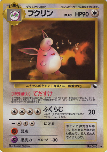 Wigglytuff Card Front