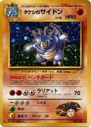 Brock's Rhydon LV.38