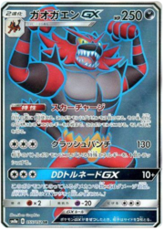 Incineroar GX