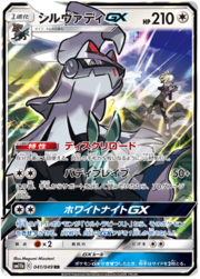 Silvally GX