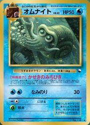 Omanyte