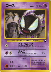 Gastly