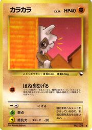 Cubone