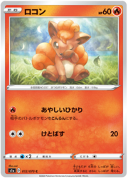 Vulpix