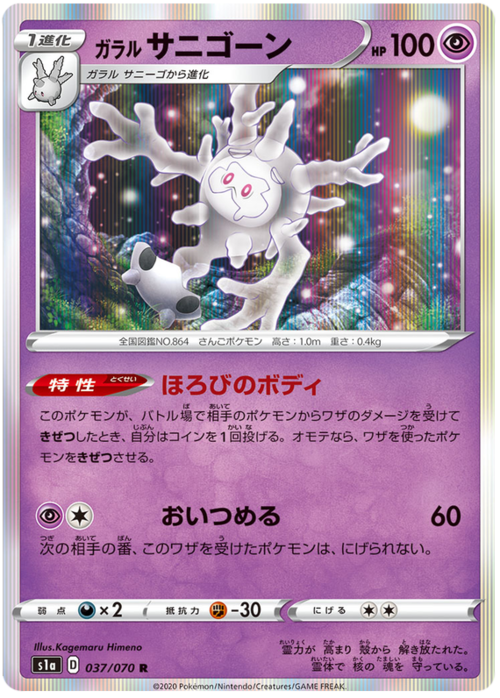 Galarian Cursola Card Front