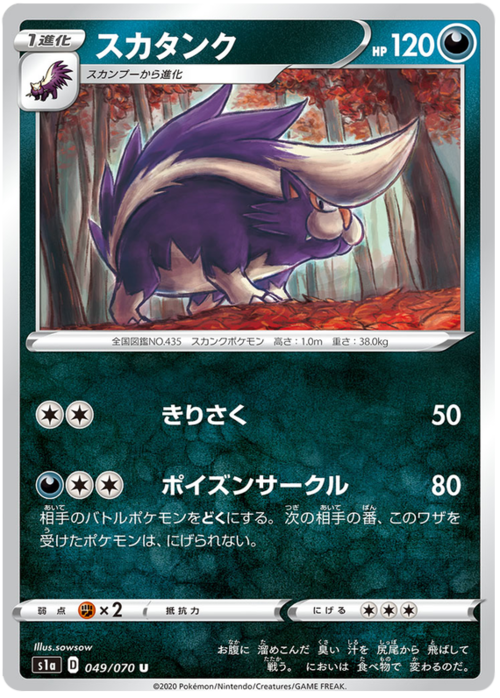 Skuntank Card Front