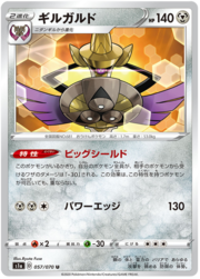 Aegislash